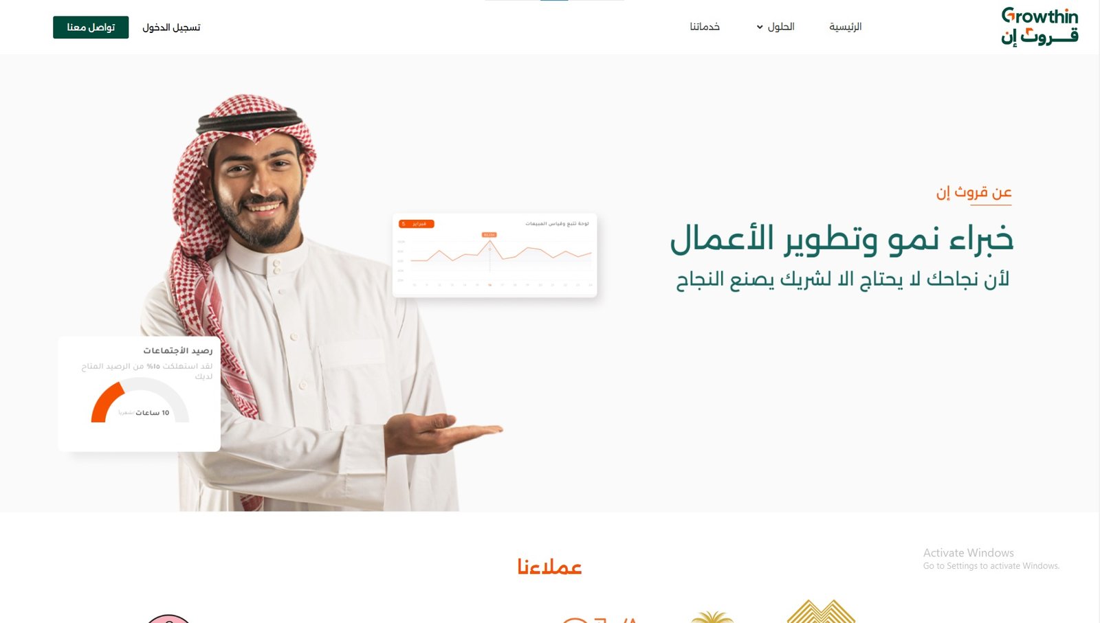 growth-in - مشروع من ابتكار