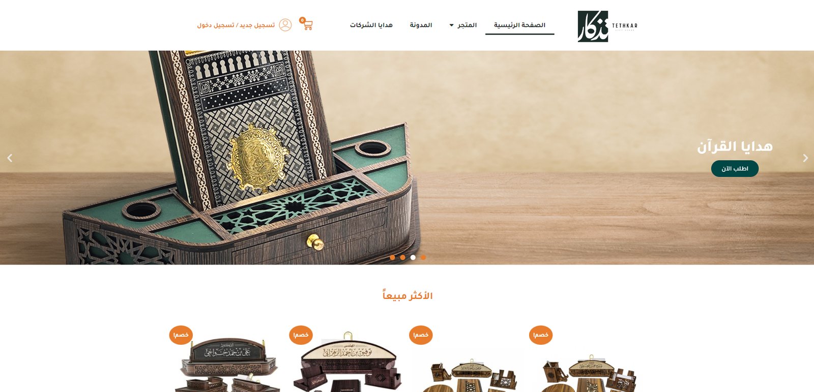 تذكار للهدايا - مشروع من ابتكار