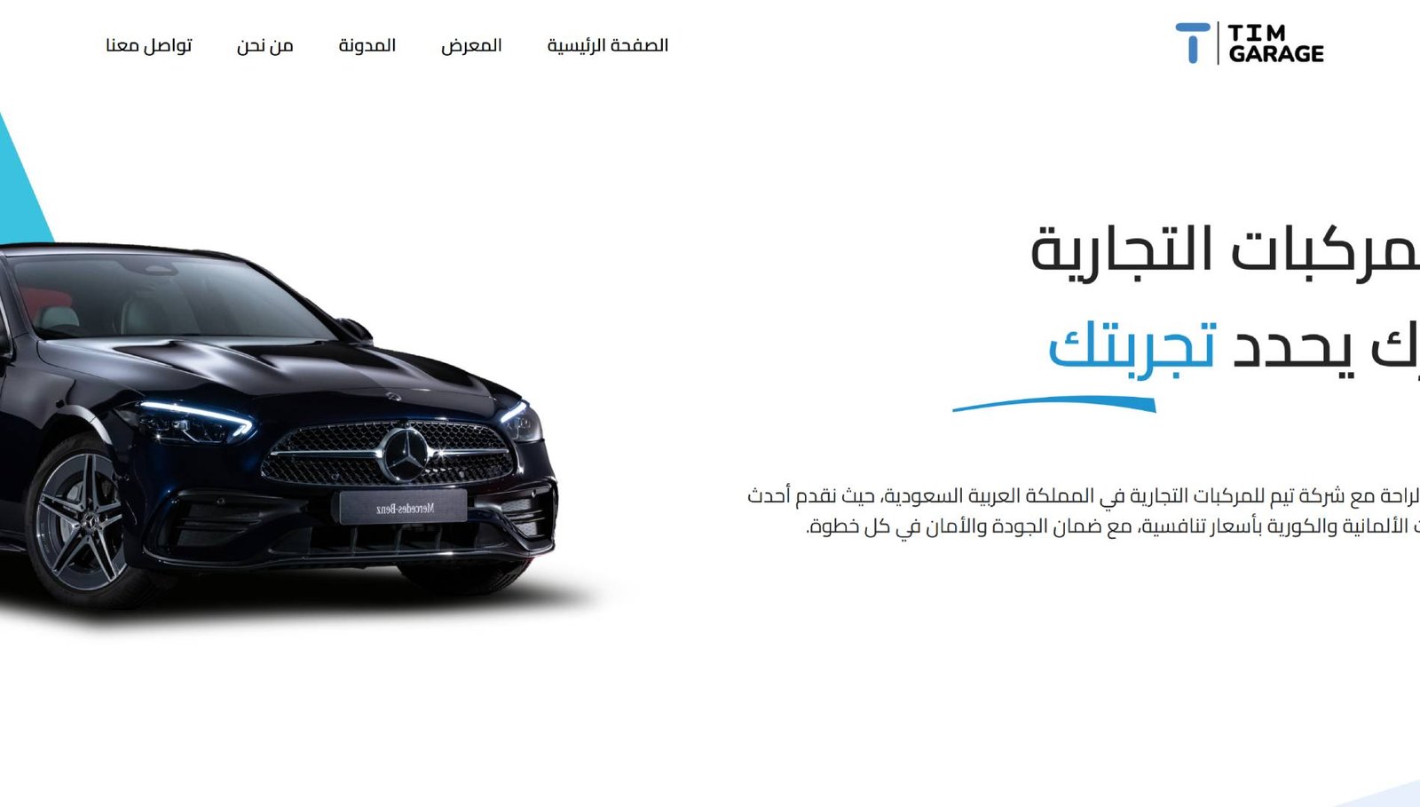 tim-garage - مشروع من ابتكار